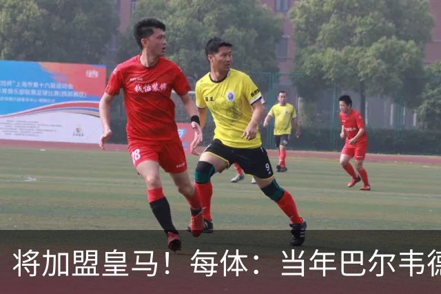 将加盟皇马！每体：当年巴尔韦德更喜欢米兰达，以1000万卖掉库库